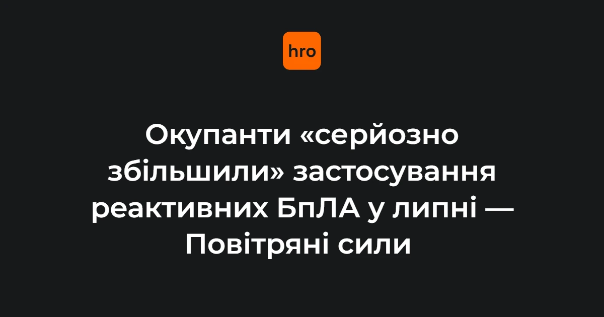 Реактивний безпілотник типу «шахед» у небі над Україною
