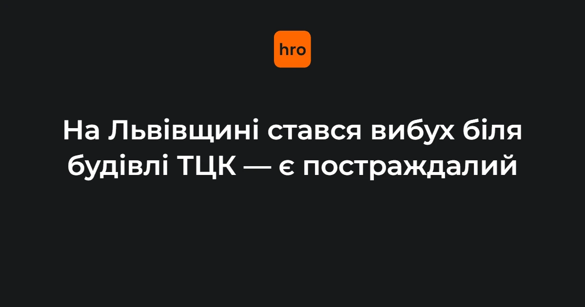 Будівля Стрийського РТЦК та СП у місті Миколаїв Львівської області, місце інциденту біля входу
