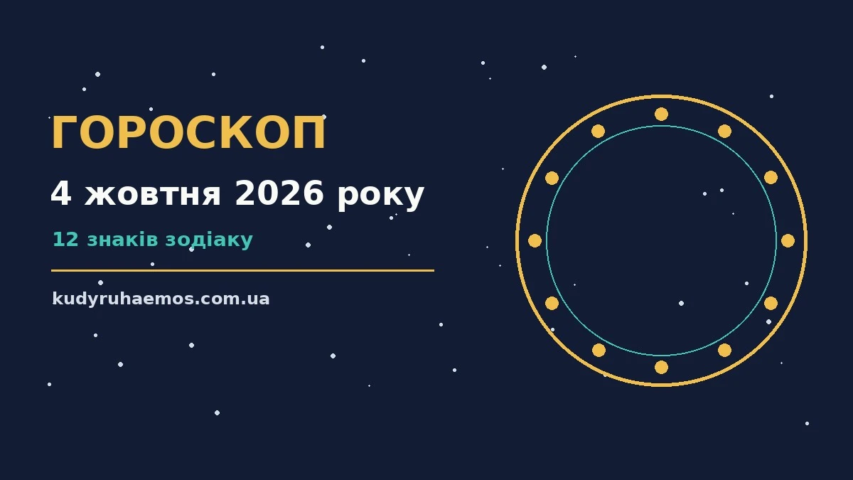 Космічна ілюстрація нічного неба у жовтні для щоденного гороскопу